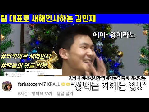 터키어로 새해 인사하는 김민재 선수