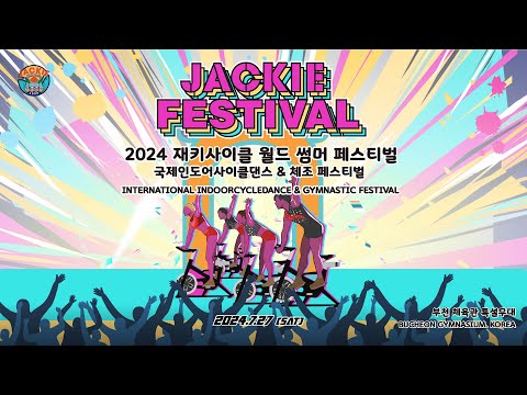 ?????? ????? ?????? ???????? 2024 - 2024 재키사이클 월드 썸머 페스티벌