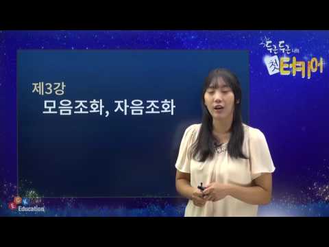 [두근두근 나의 첫 터키어] 03. 모음 조화, 자음 조화