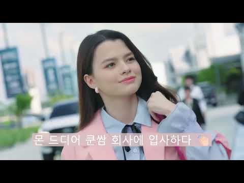 ทฤษฎีสีชมพู Gap the series ep1_2_1 내맘대로 갭더시로 태국어 공부해보기