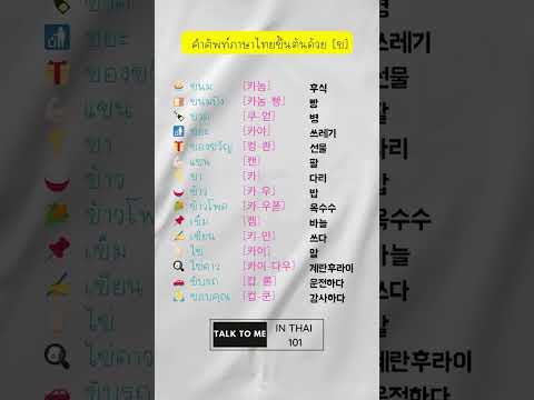 태국어 단어 [ข]🥚#태국어 #learnthai  #studythai #thailanguage #태국어배우기